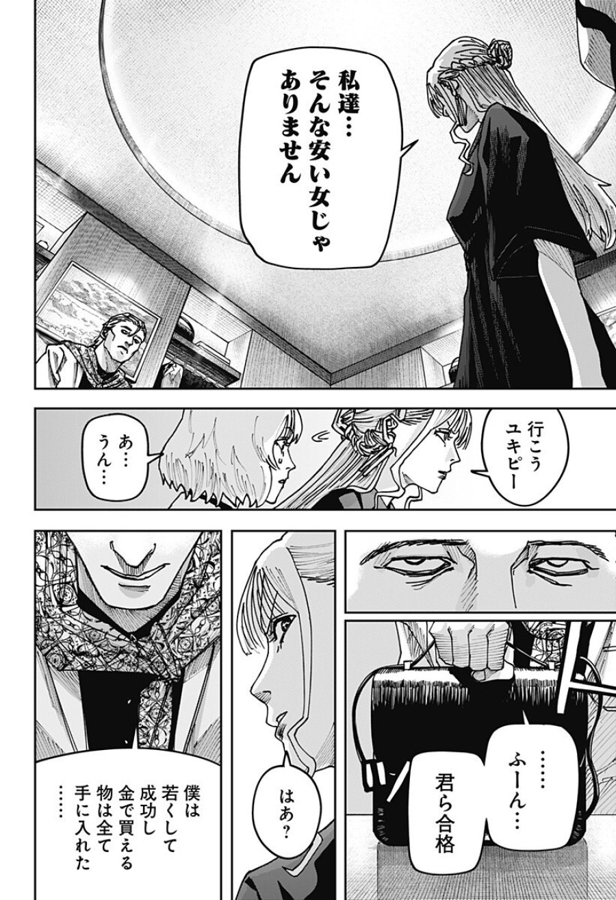 大人大戦 第51話 - Trang 18