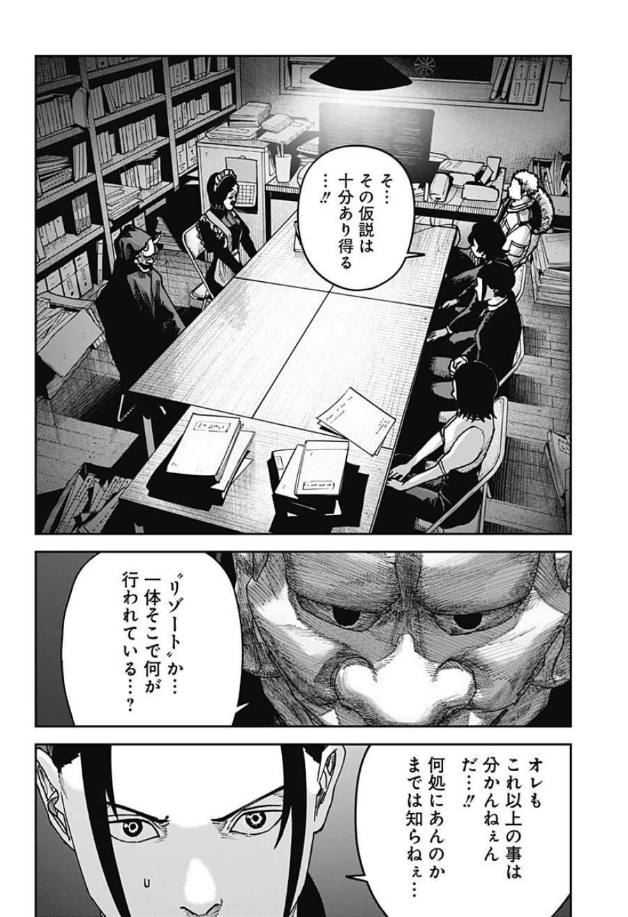 大人大戦 第51話 - Trang 2