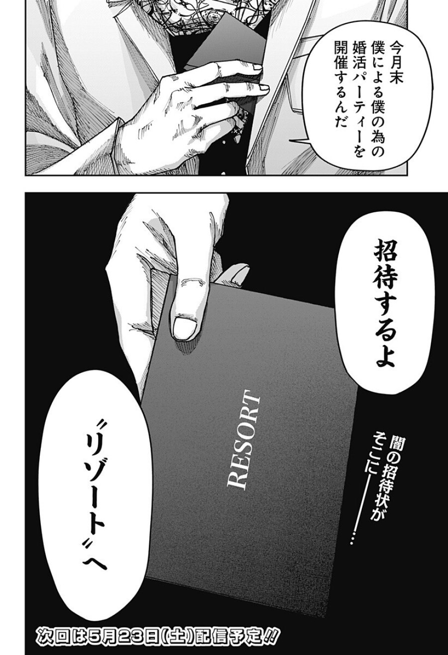 大人大戦 第51話 - Trang 20