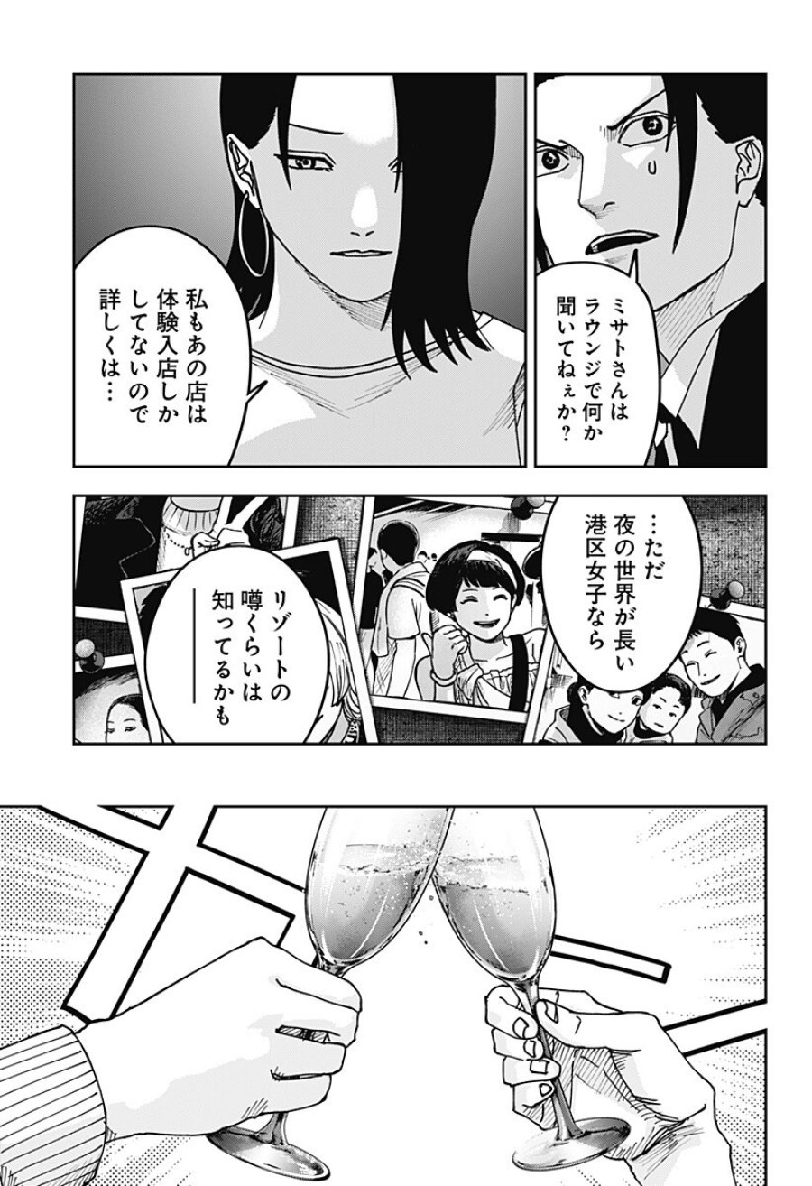 大人大戦 第51話 - Trang 3
