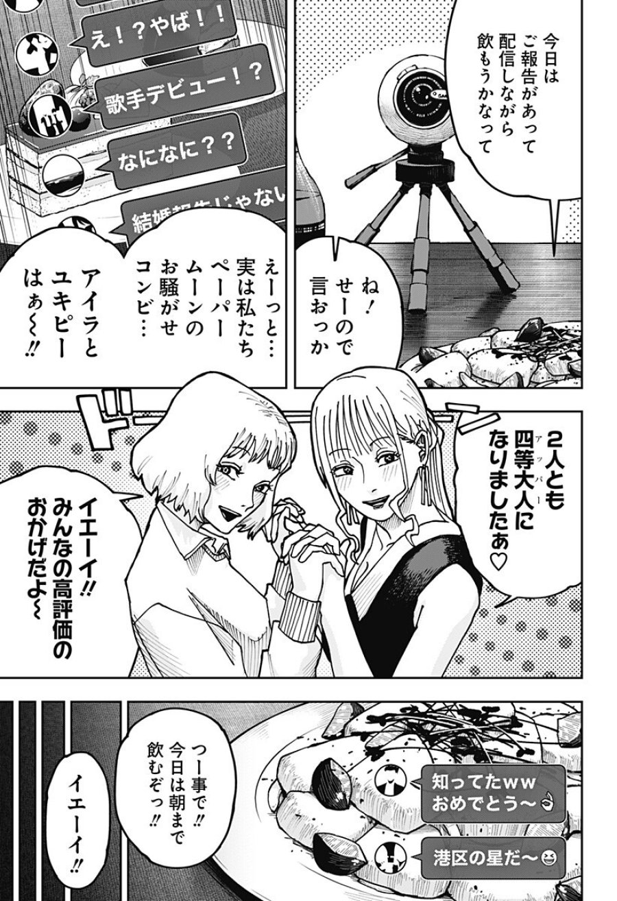 大人大戦 第51話 - Trang 5