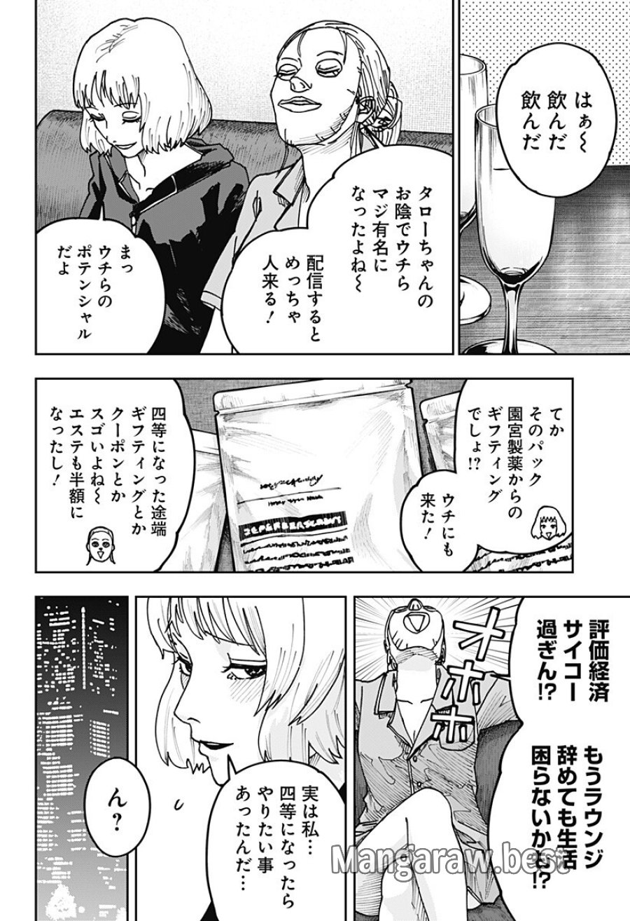 大人大戦 第51話 - Trang 6