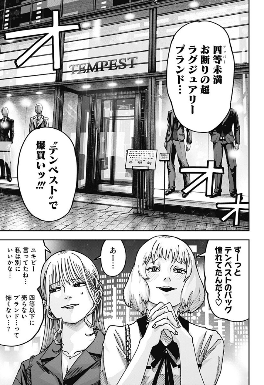 大人大戦 第51話 - Trang 7
