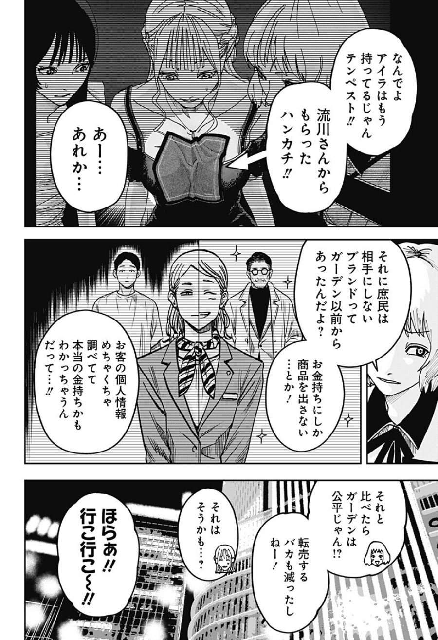 大人大戦 第51話 - Trang 8