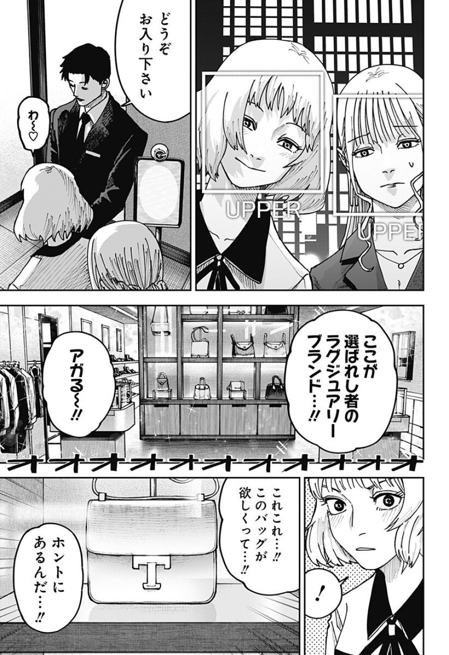 大人大戦 第51話 - Trang 9