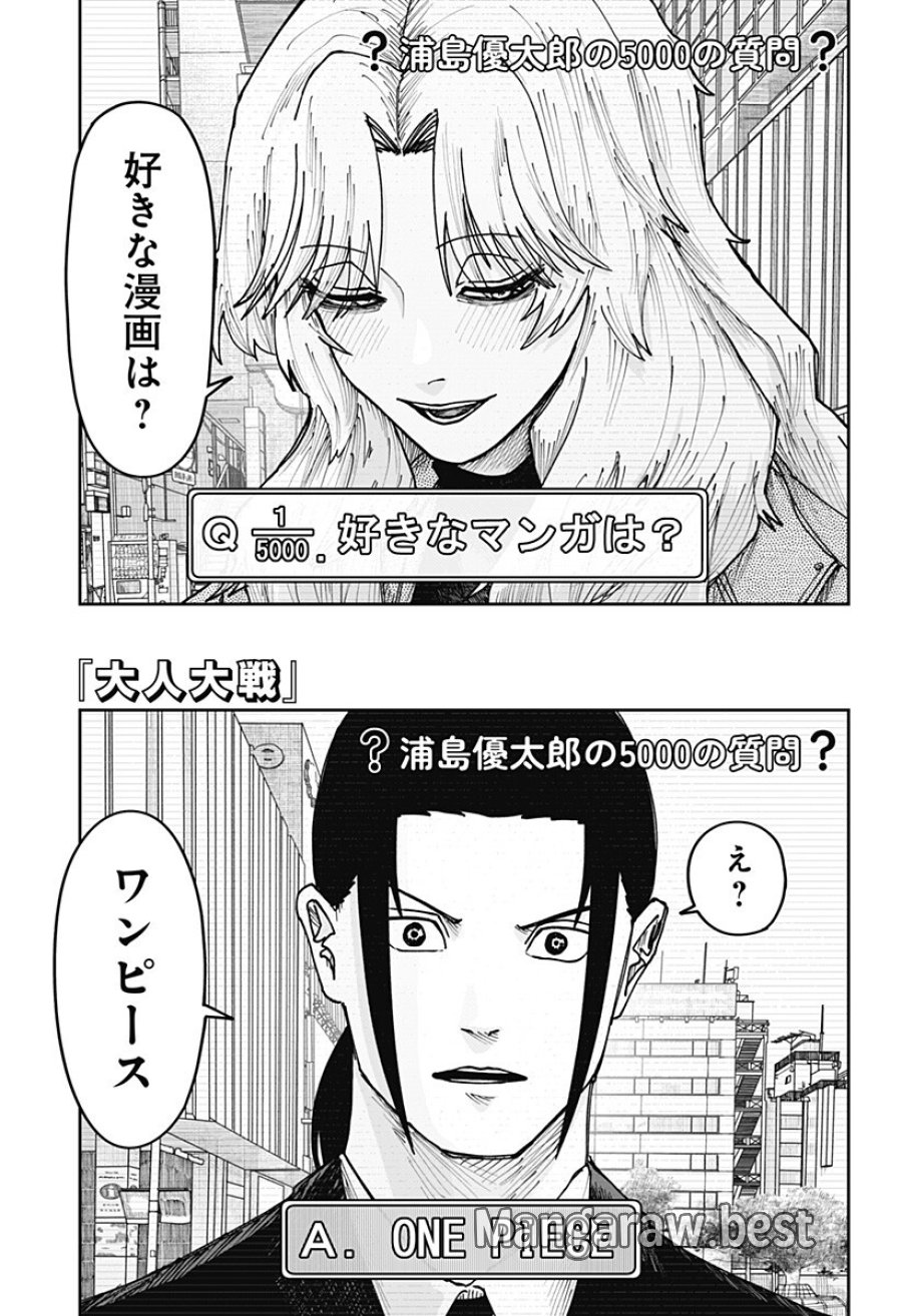 大人大戦 第47話 - Trang 1