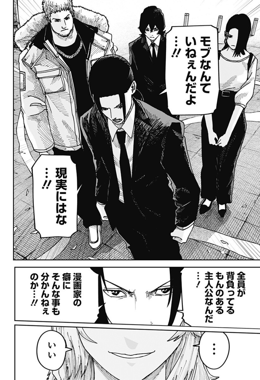 大人大戦 第47話 - Trang 10