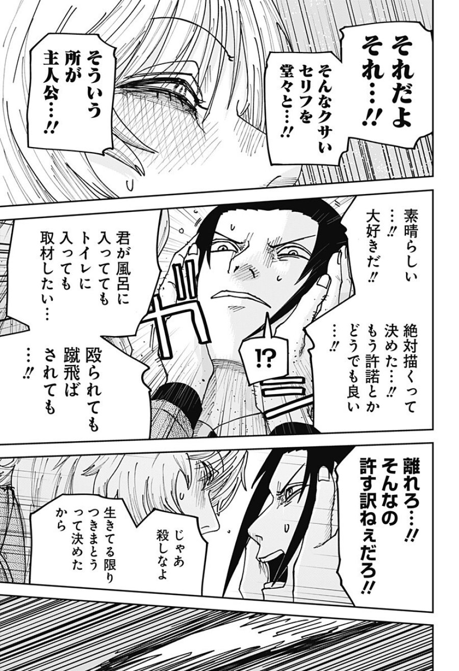 大人大戦 第47話 - Trang 11