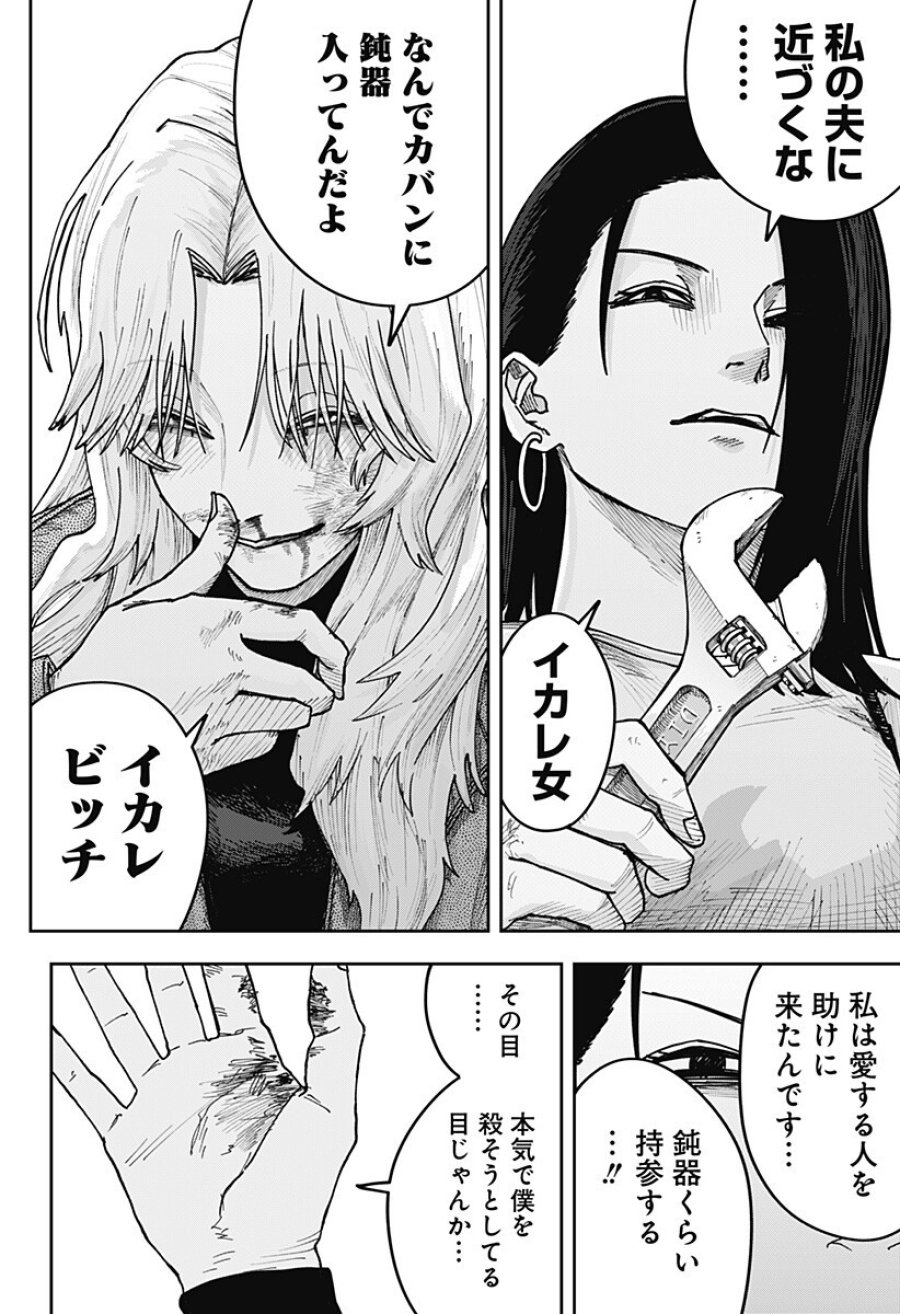 大人大戦 第47話 - Trang 14