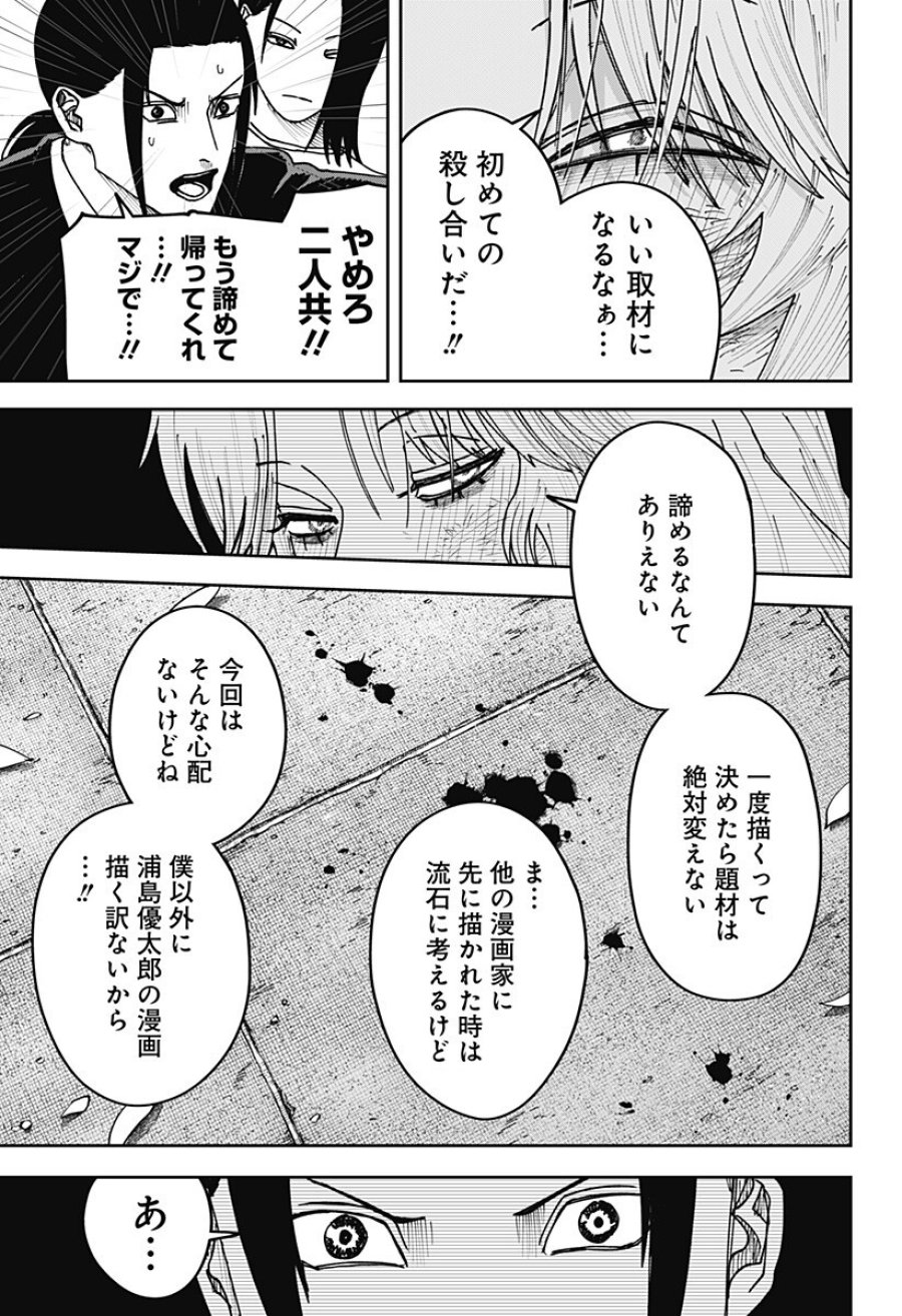 大人大戦 第47話 - Trang 15