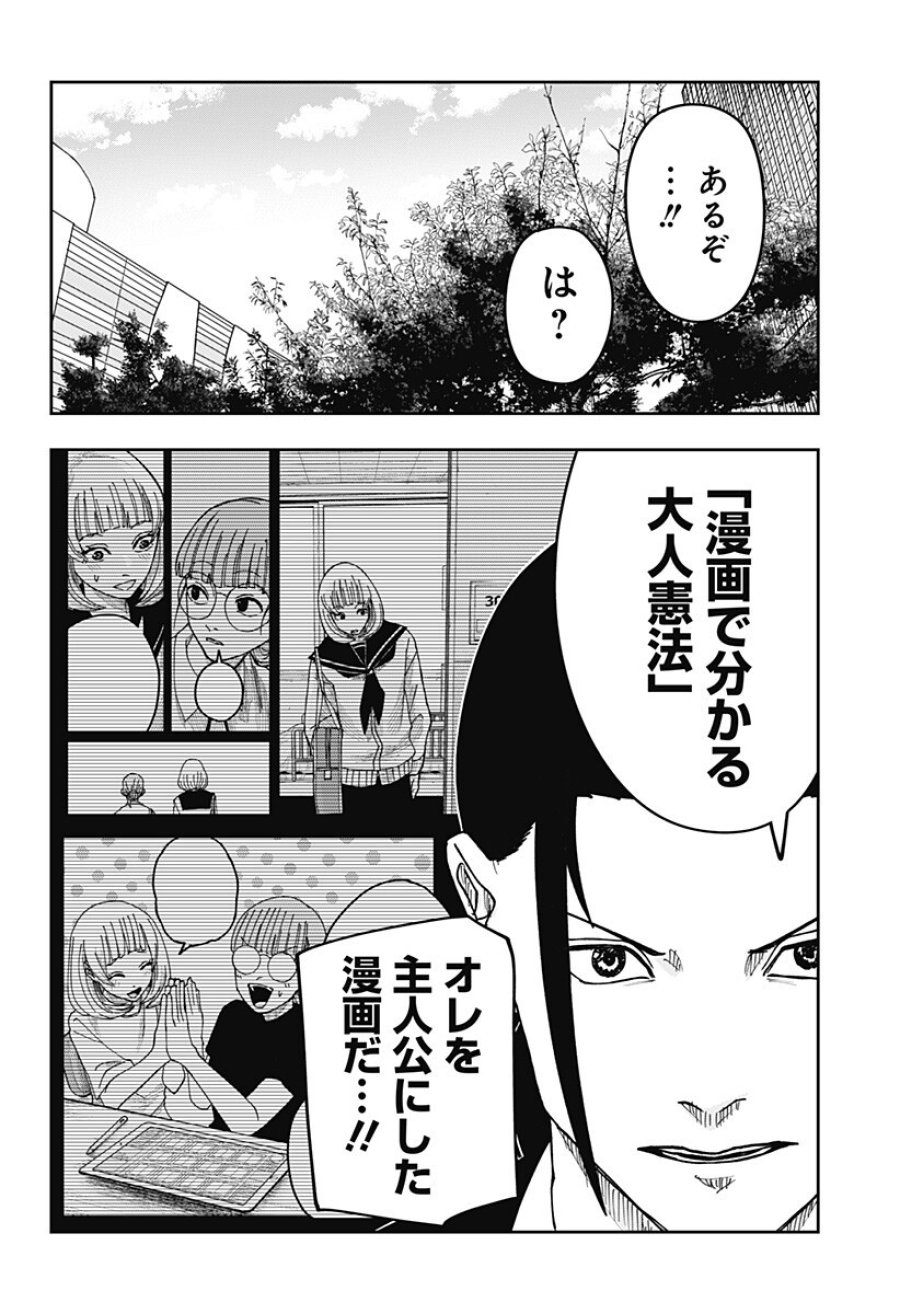 大人大戦 第47話 - Trang 16