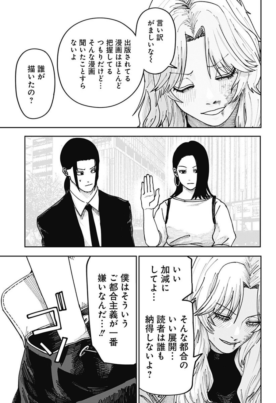 大人大戦 第47話 - Trang 17