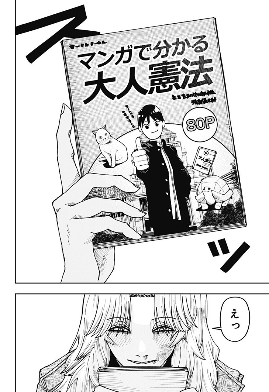 大人大戦 第47話 - Trang 18