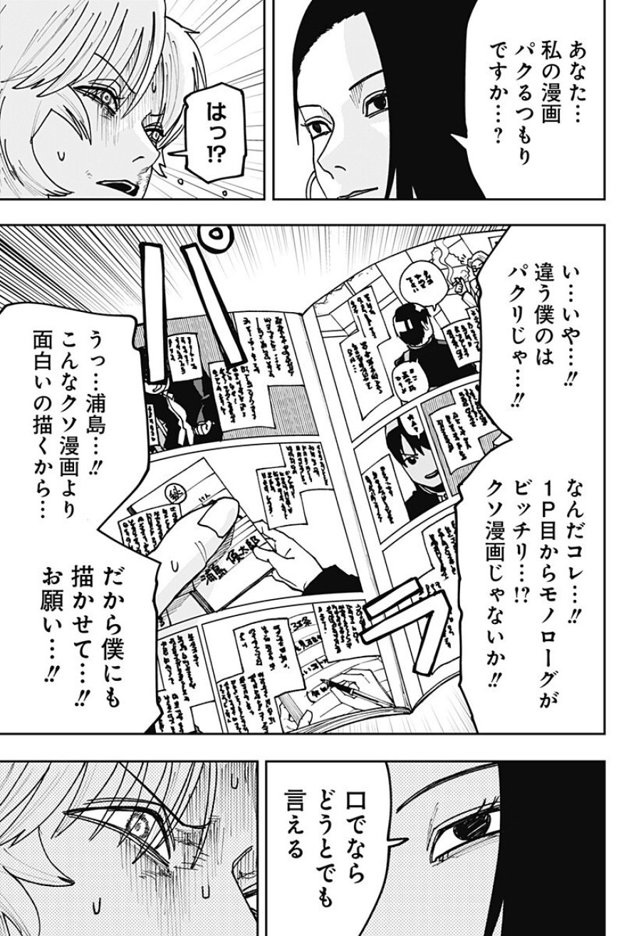 大人大戦 第47話 - Trang 19
