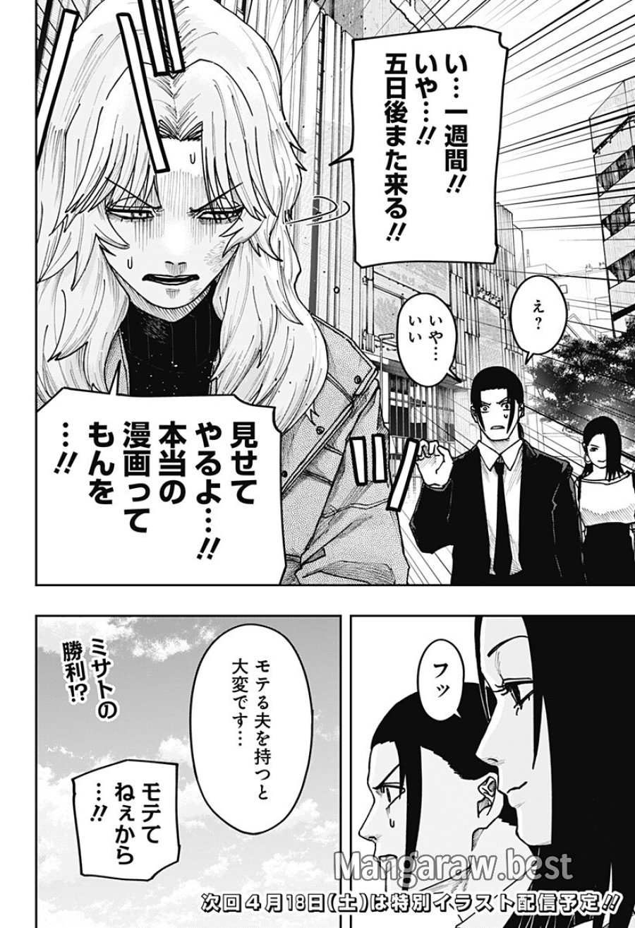 大人大戦 第47話 - Trang 20