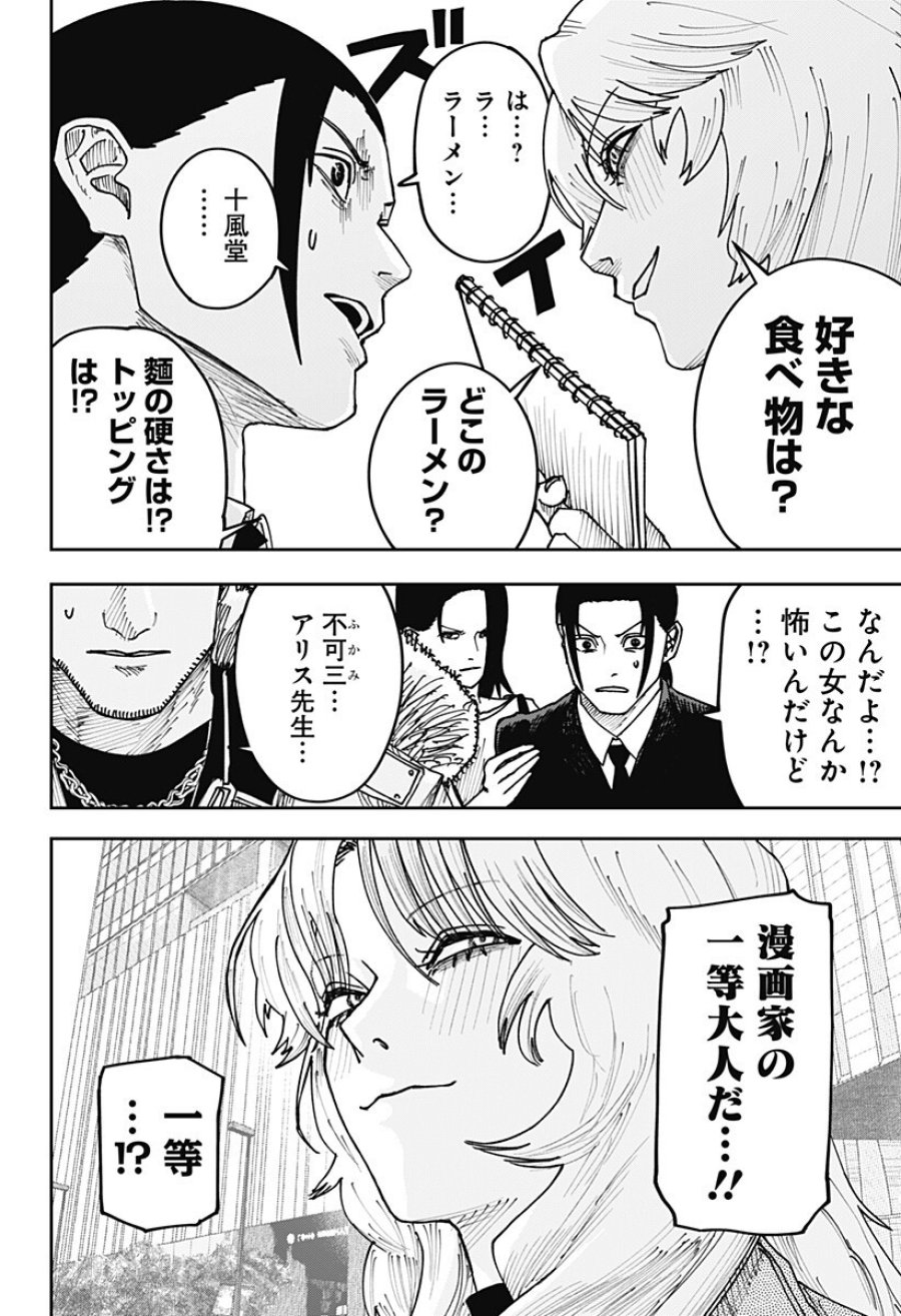 大人大戦 第47話 - Trang 4