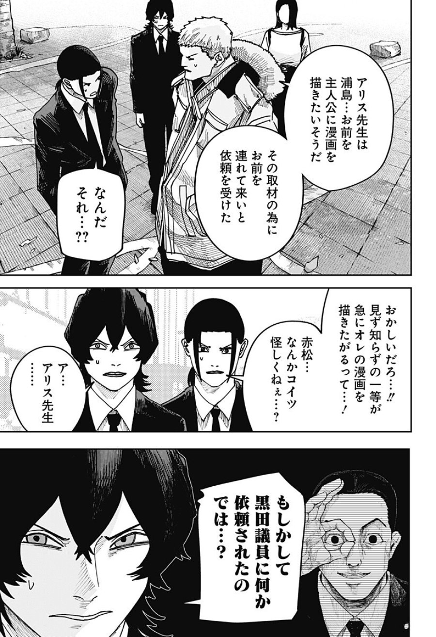 大人大戦 第47話 - Trang 5