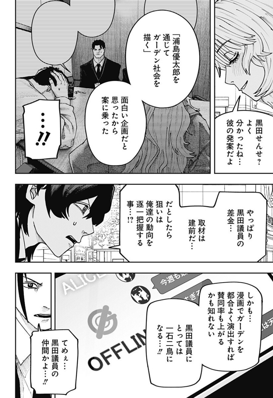 大人大戦 第47話 - Trang 6