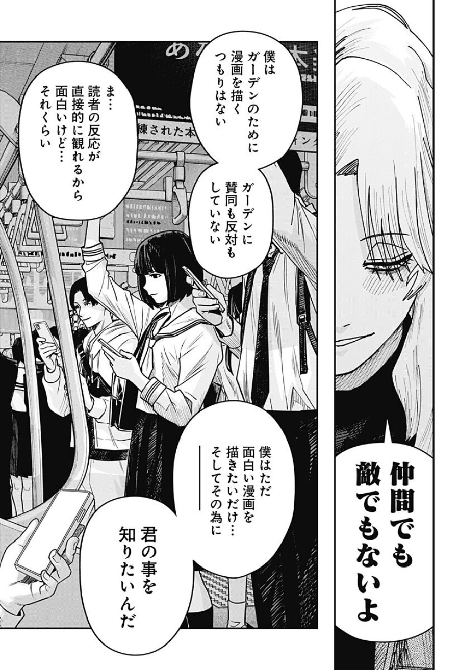 大人大戦 第47話 - Trang 7