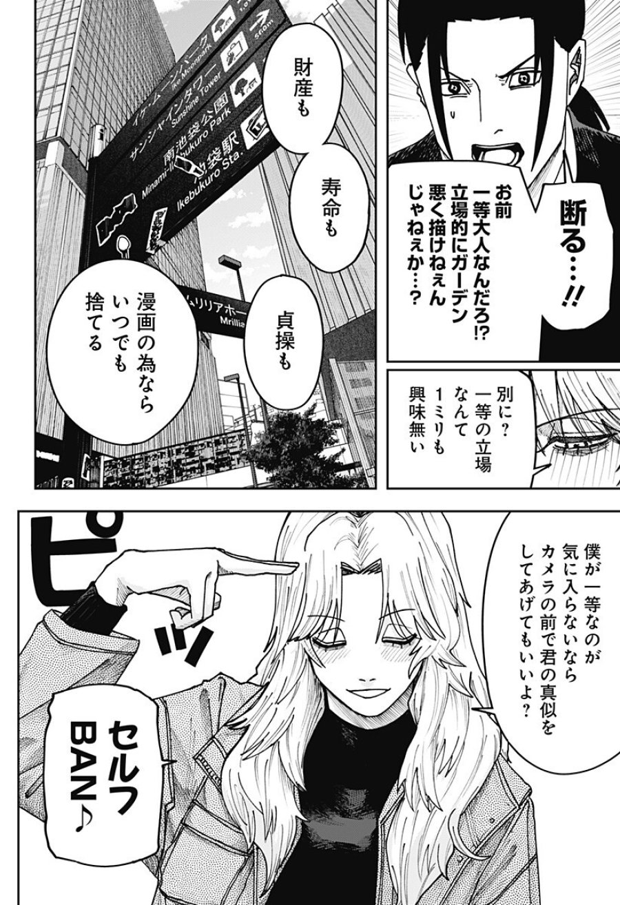 大人大戦 第47話 - Trang 8