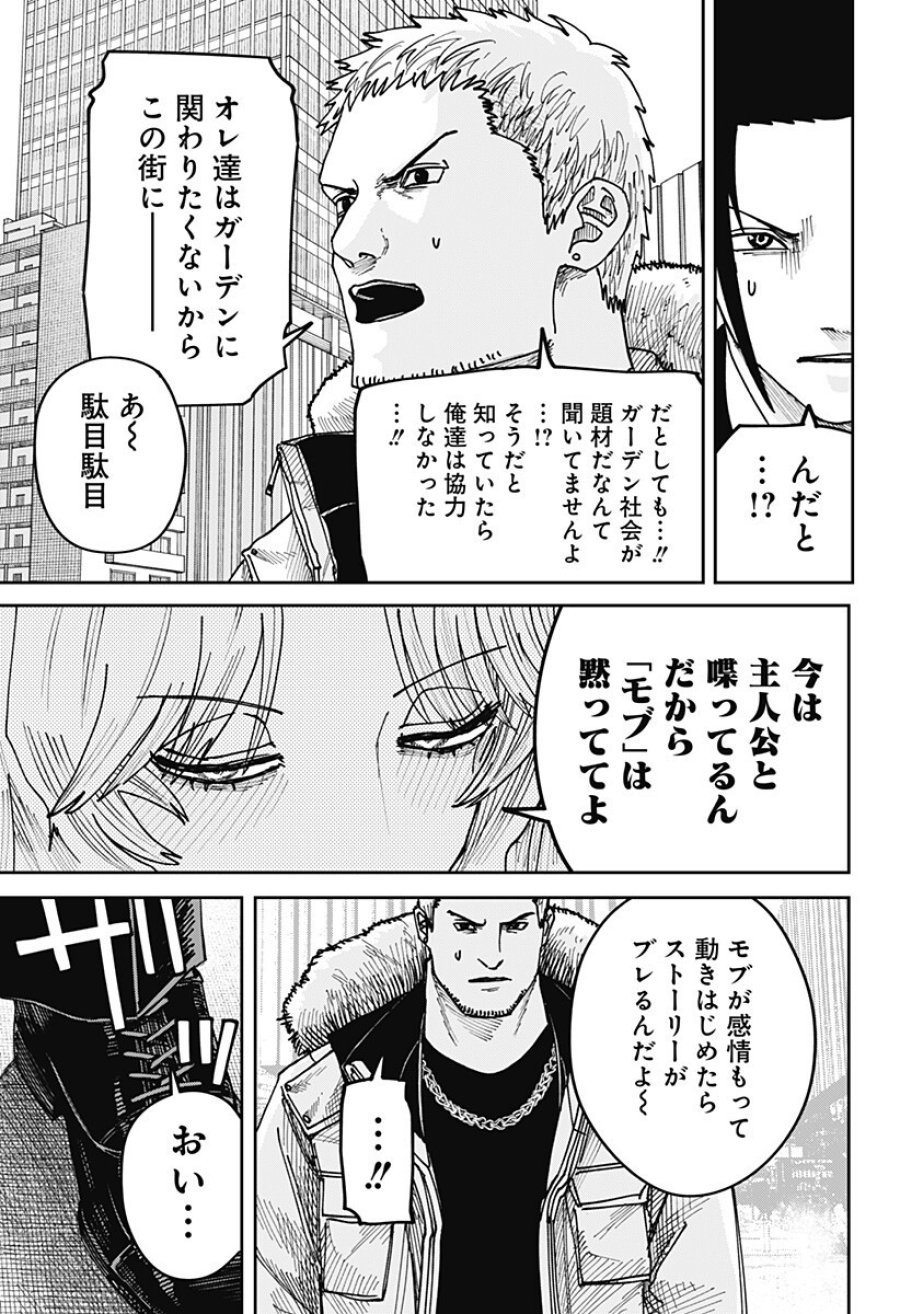 大人大戦 第47話 - Trang 9