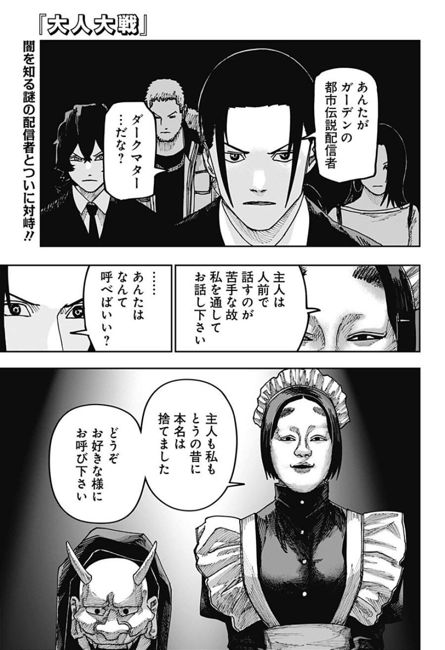 大人大戦 第49話 - Trang 1