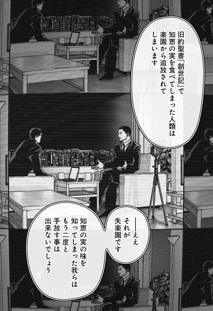 大人大戦 第49話 - Trang 10