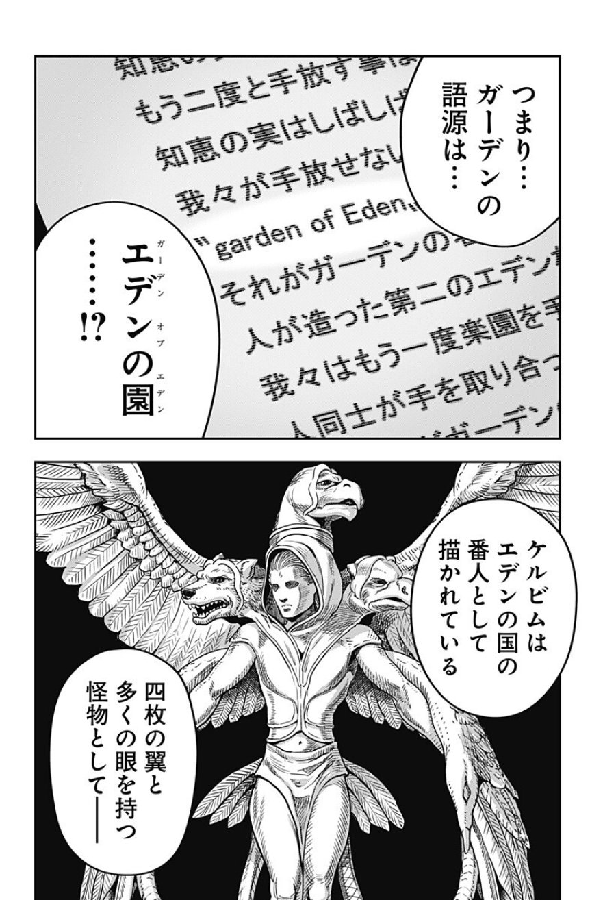 大人大戦 第49話 - Trang 12