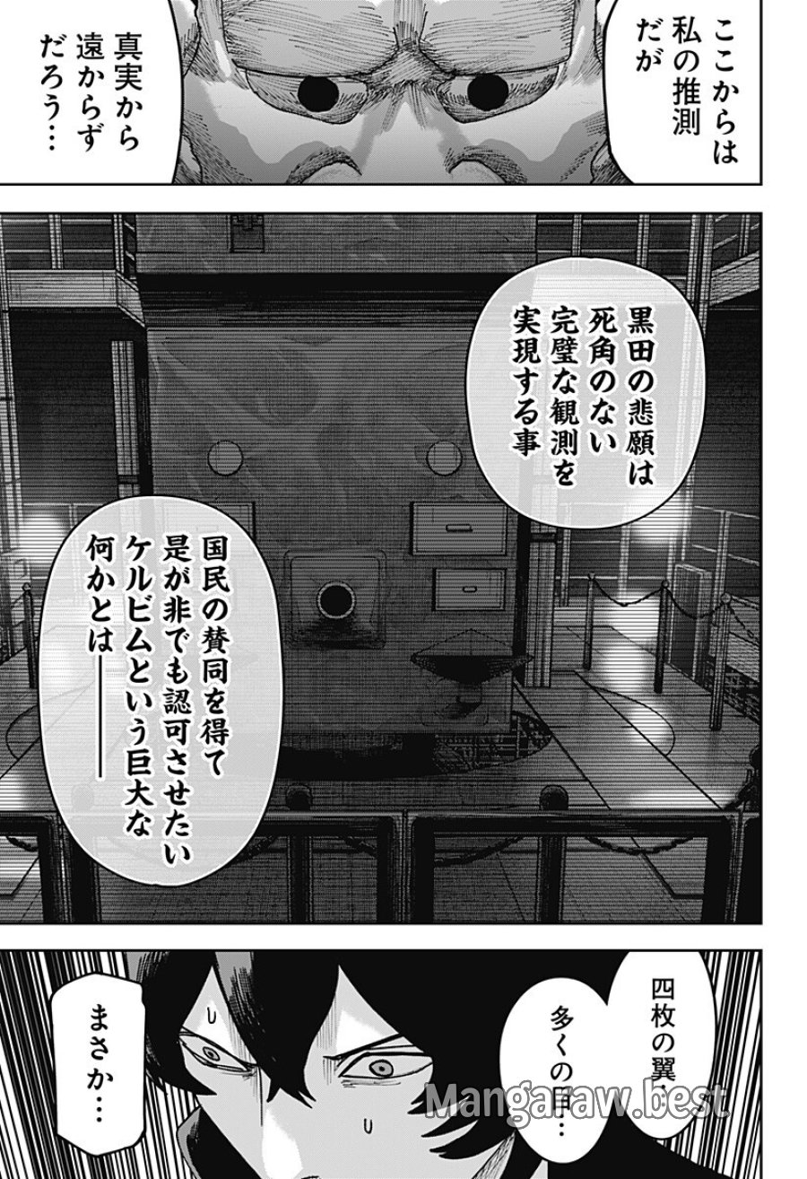 大人大戦 第49話 - Trang 13