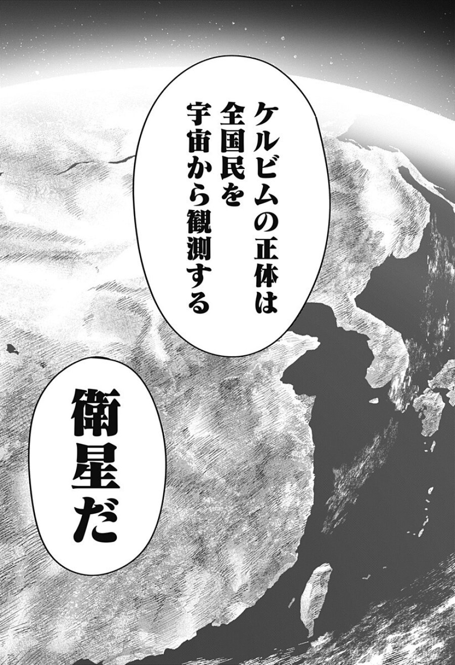 大人大戦 第49話 - Trang 15