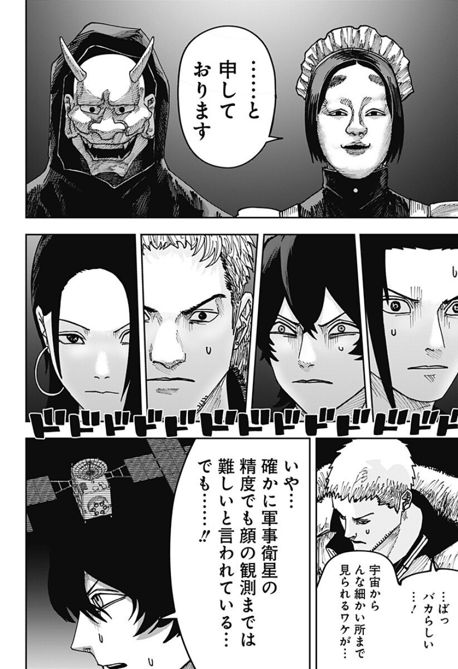 大人大戦 第49話 - Trang 16