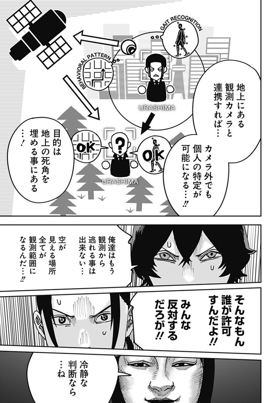 大人大戦 第49話 - Trang 17
