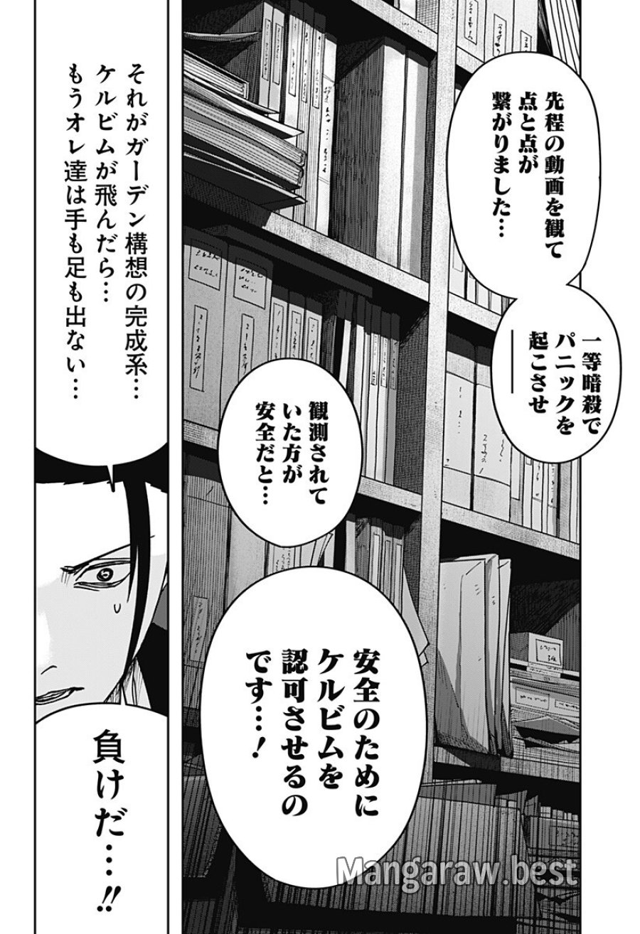大人大戦 第49話 - Trang 18