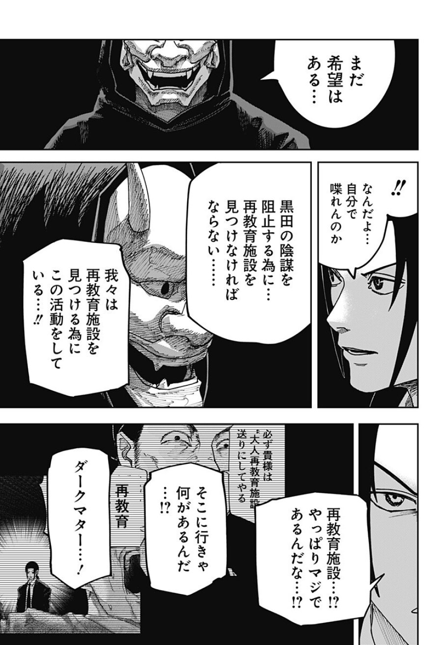 大人大戦 第49話 - Trang 19