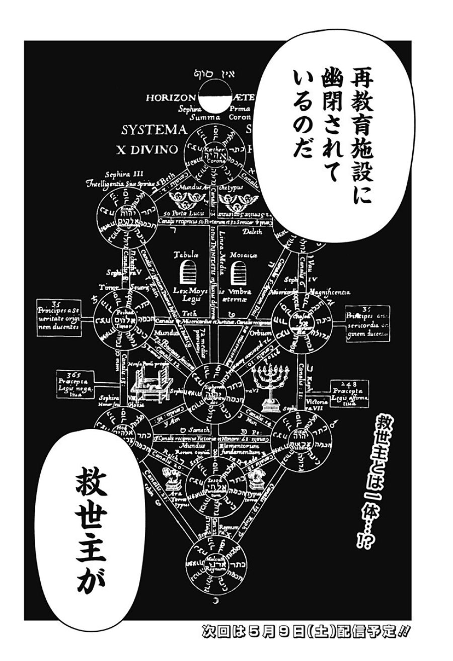 大人大戦 第49話 - Trang 20