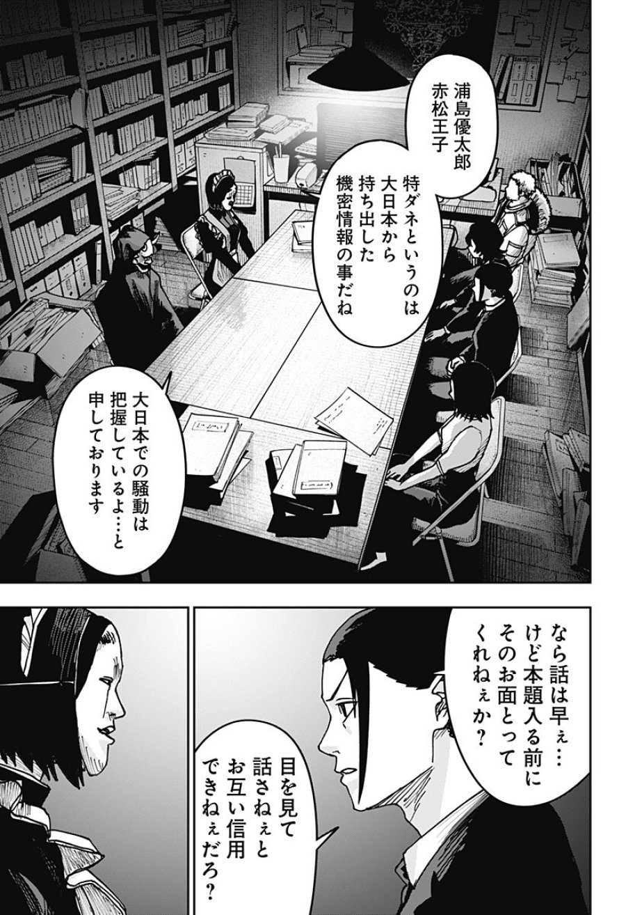 大人大戦 第49話 - Trang 3