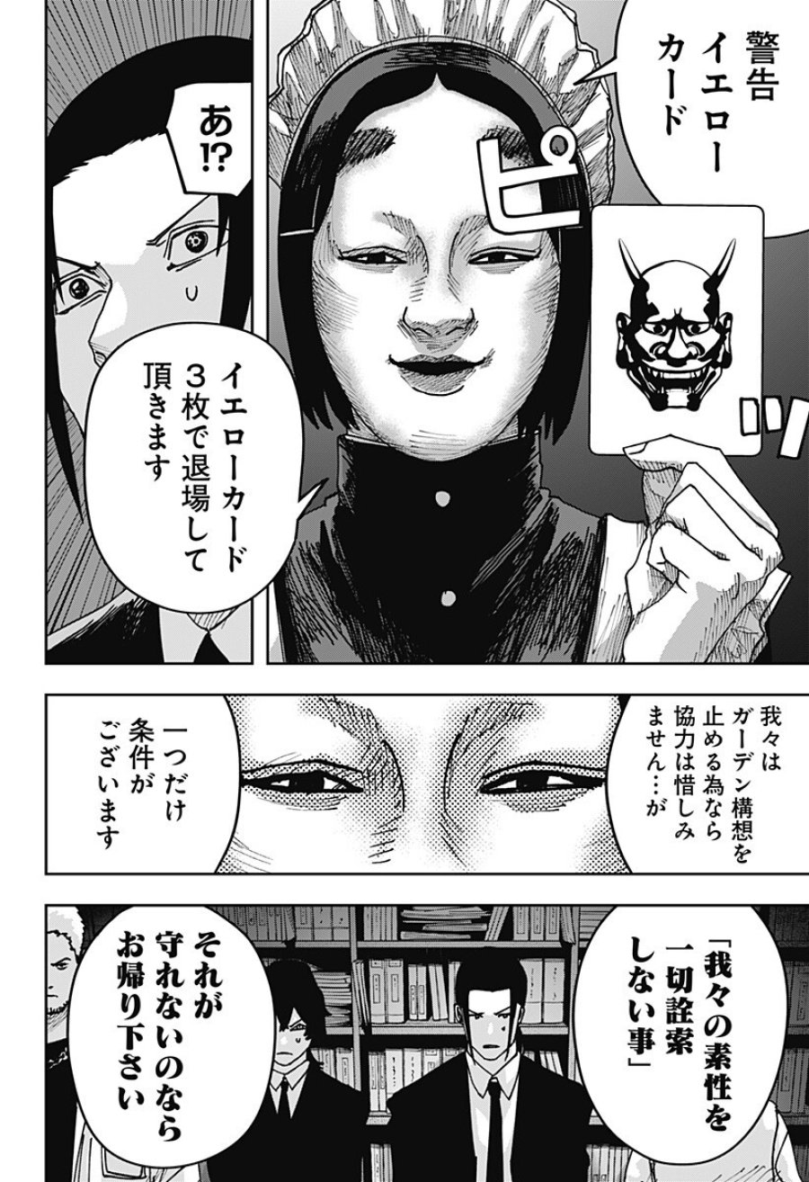 大人大戦 第49話 - Trang 4