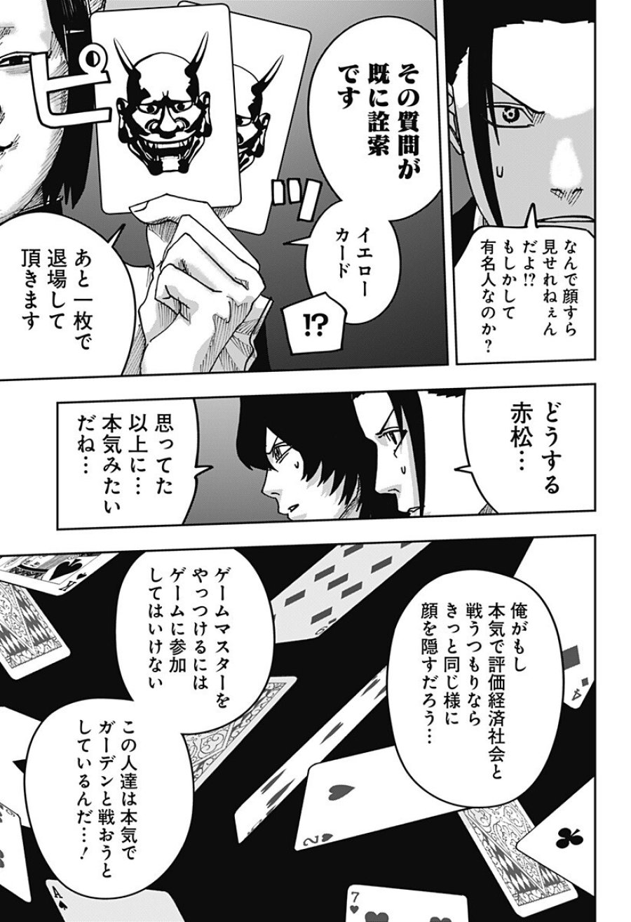 大人大戦 第49話 - Trang 5