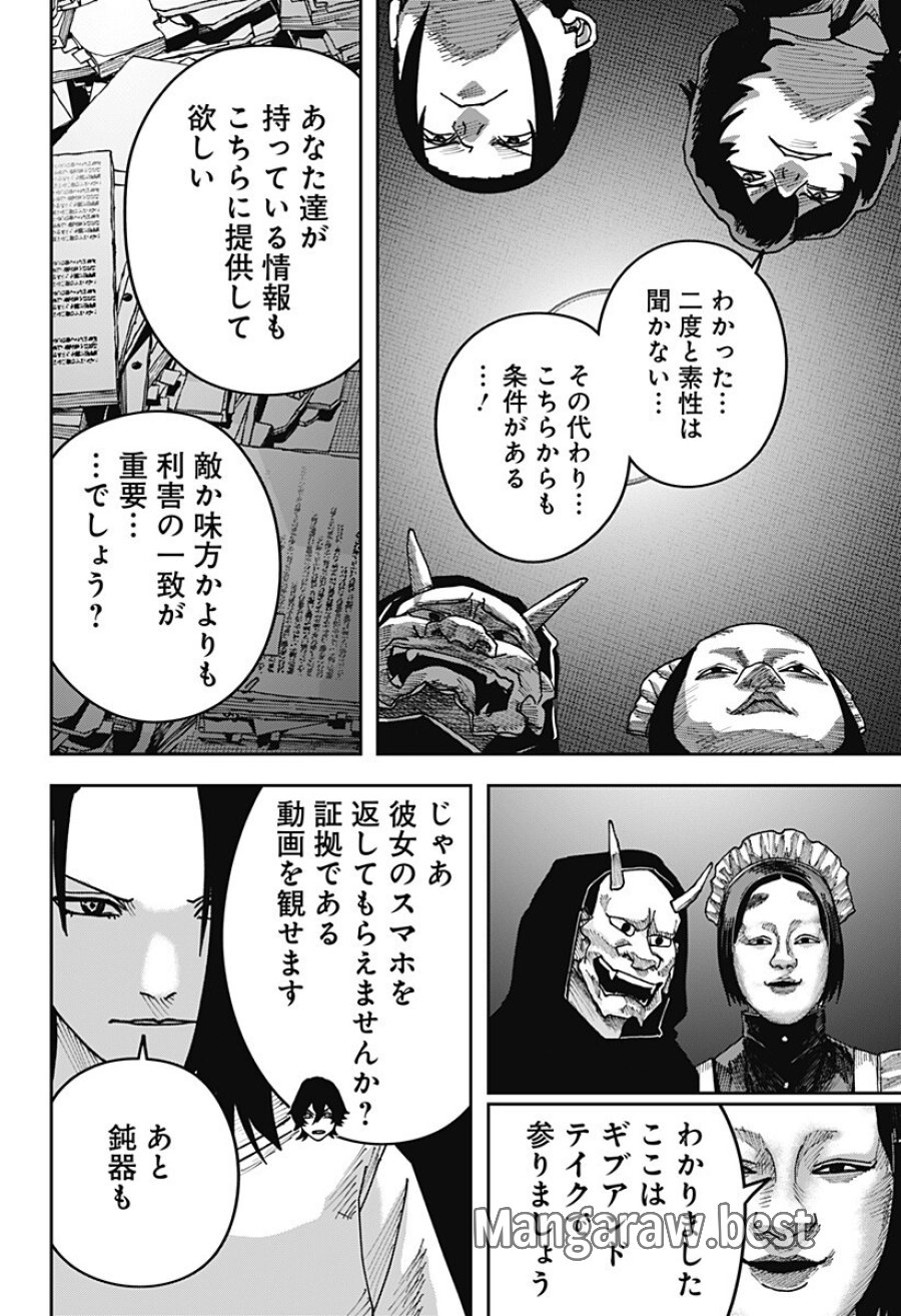 大人大戦 第49話 - Trang 6