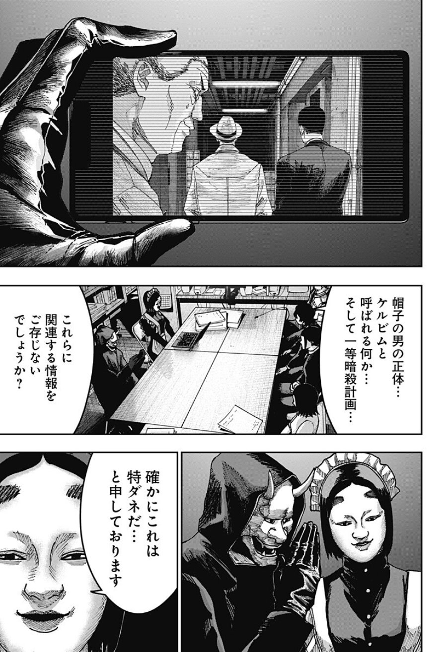大人大戦 第49話 - Trang 7