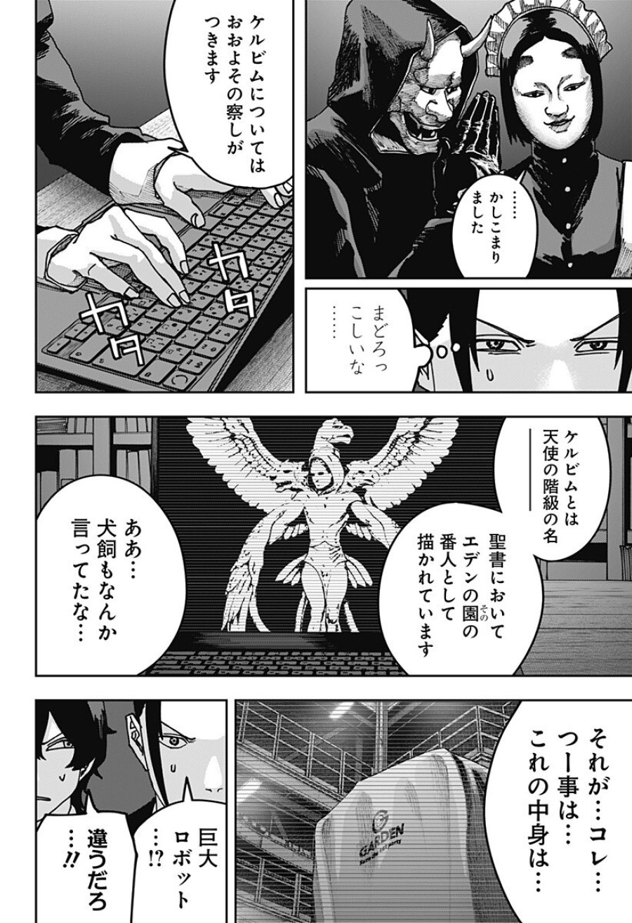 大人大戦 第49話 - Trang 8