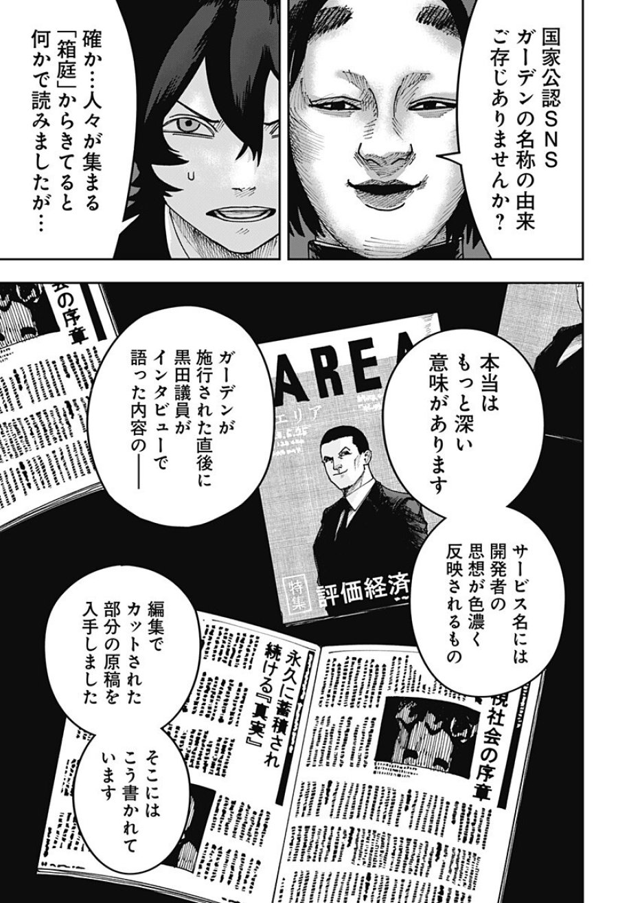 大人大戦 第49話 - Trang 9