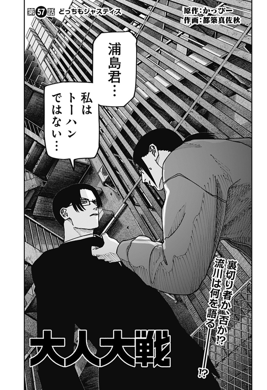 大人大戦 第57話 - Page 1
