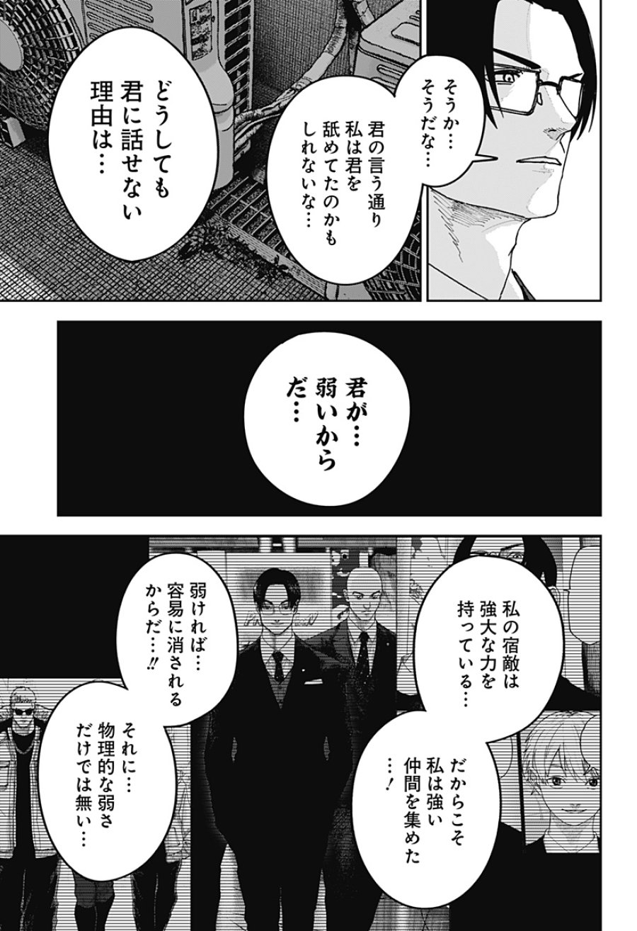 大人大戦 第57話 - Page 11