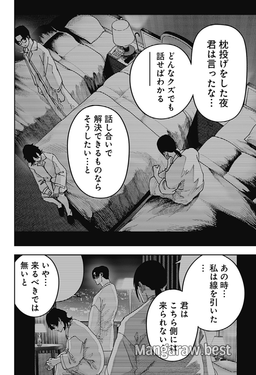 大人大戦 第57話 - Page 12
