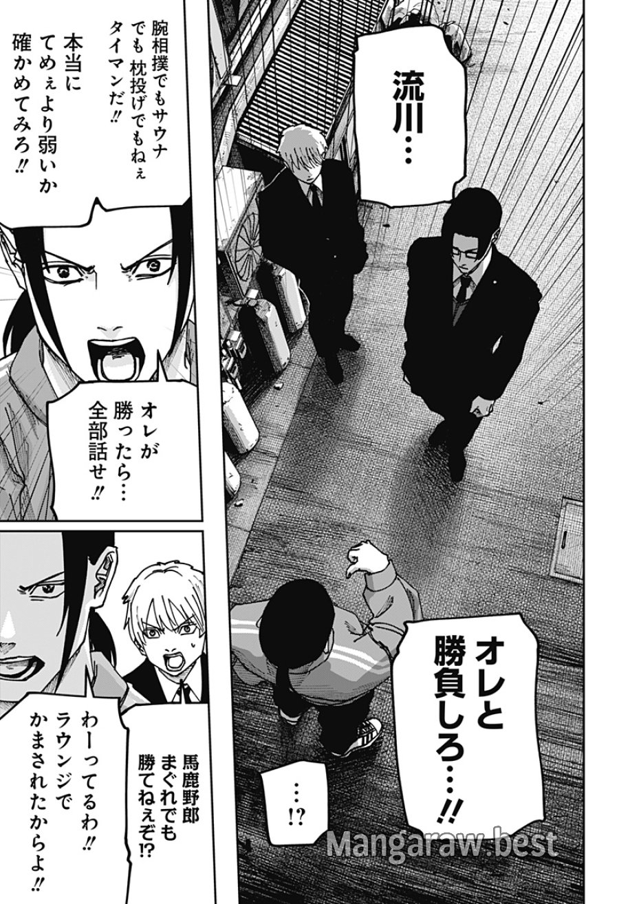 大人大戦 第57話 - Page 15