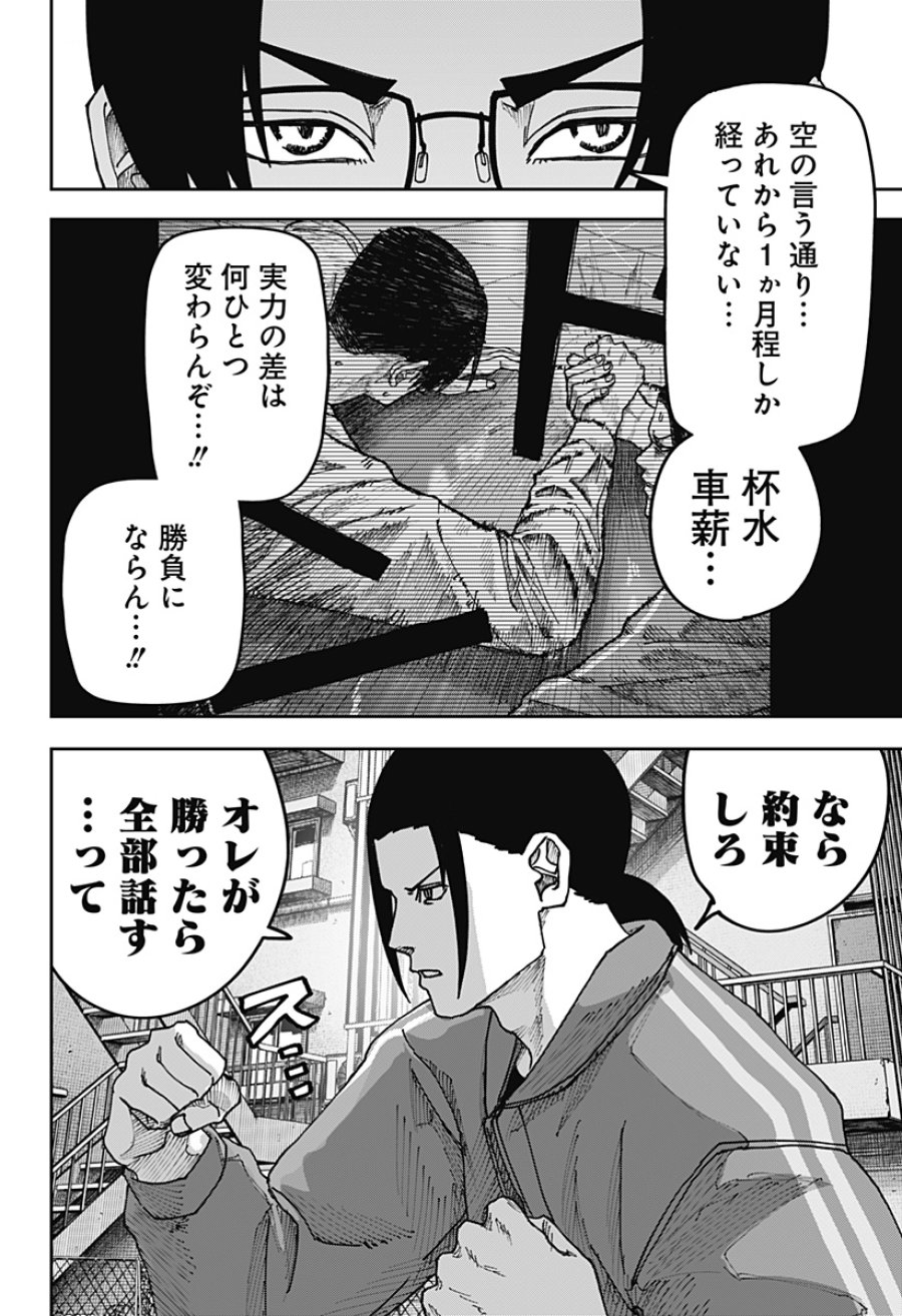 大人大戦 第57話 - Page 16