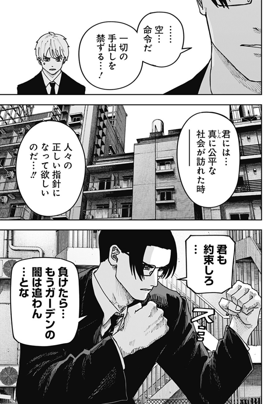 大人大戦 第57話 - Page 17