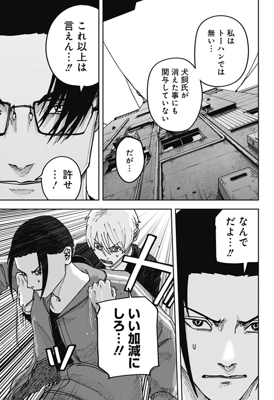 大人大戦 第57話 - Page 5
