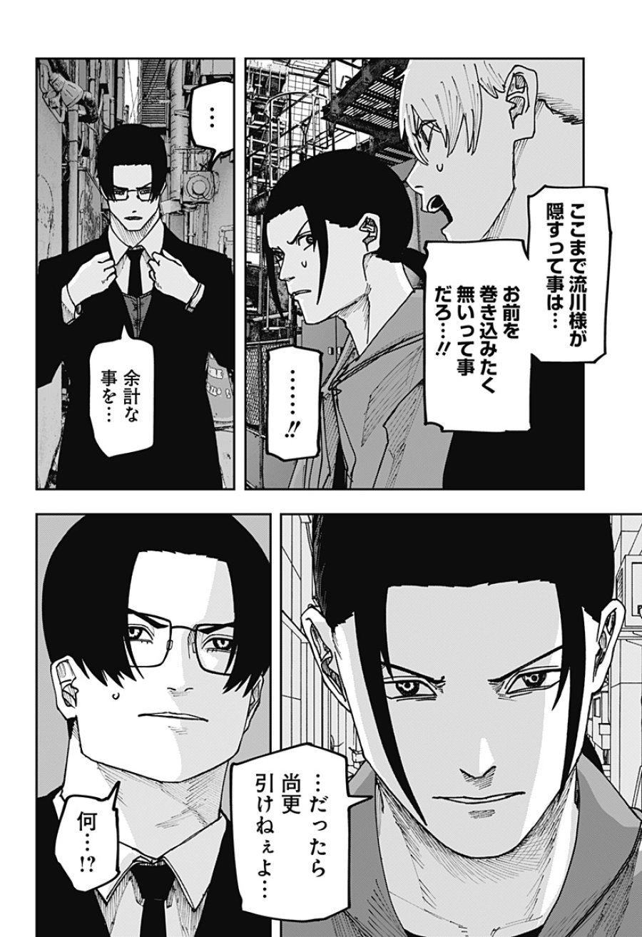大人大戦 第57話 - Page 6